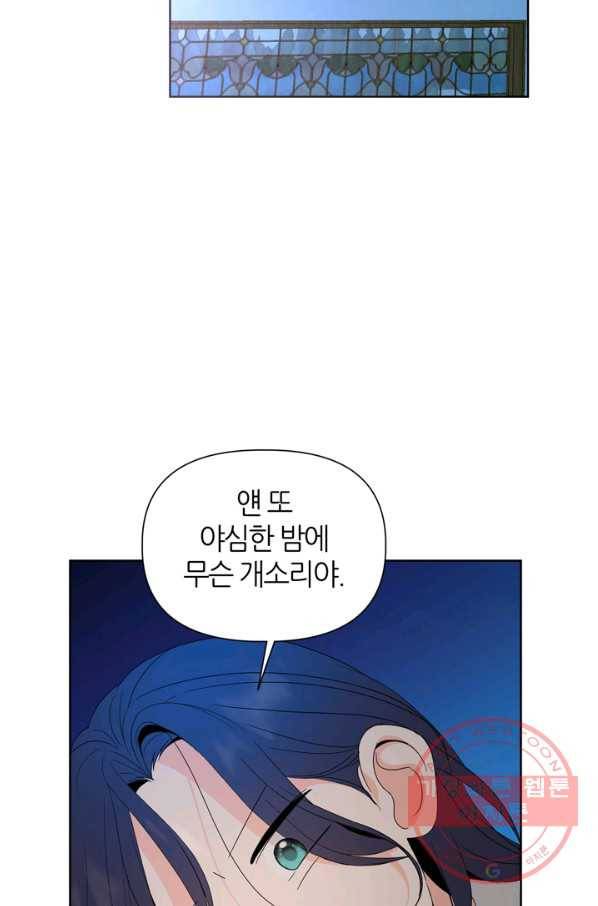 그곳에, 네가 63화 5