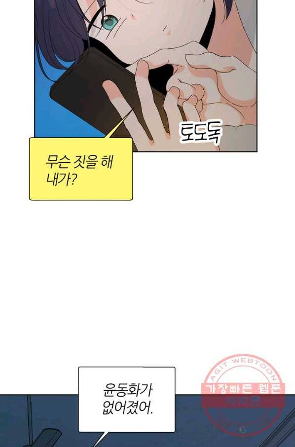 그곳에, 네가 63화 6