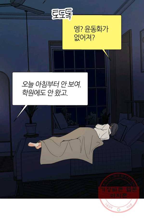 그곳에, 네가 63화 7