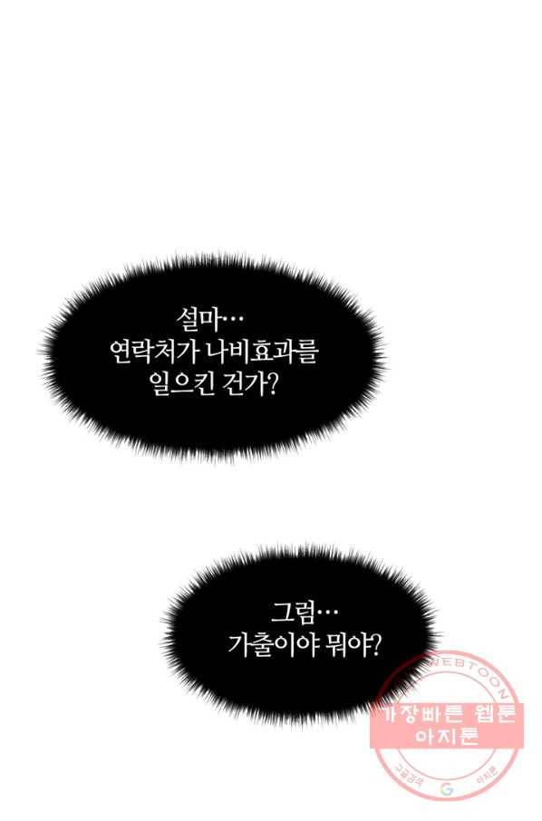 그곳에, 네가 63화 8