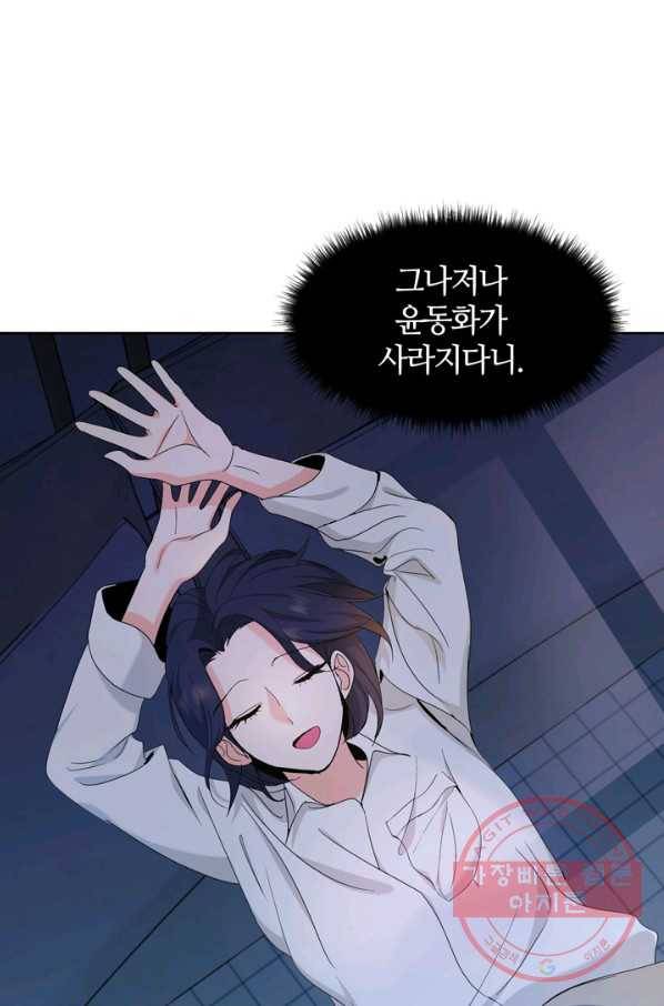 그곳에, 네가 63화 10
