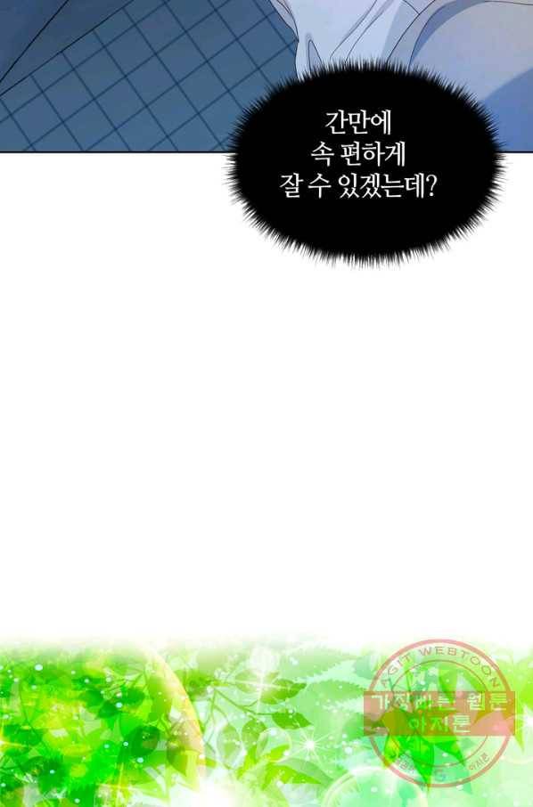 그곳에, 네가 63화 11