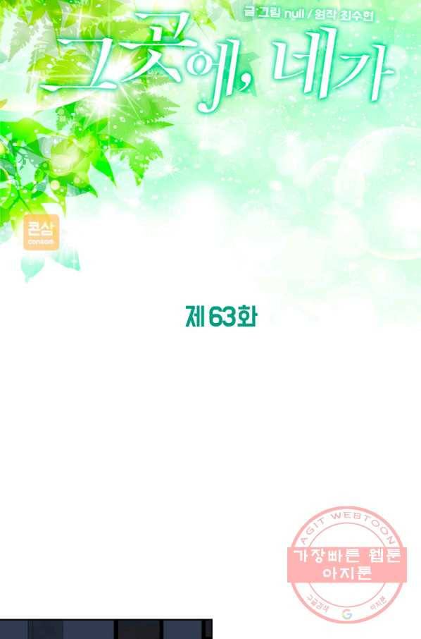 그곳에, 네가 63화 12