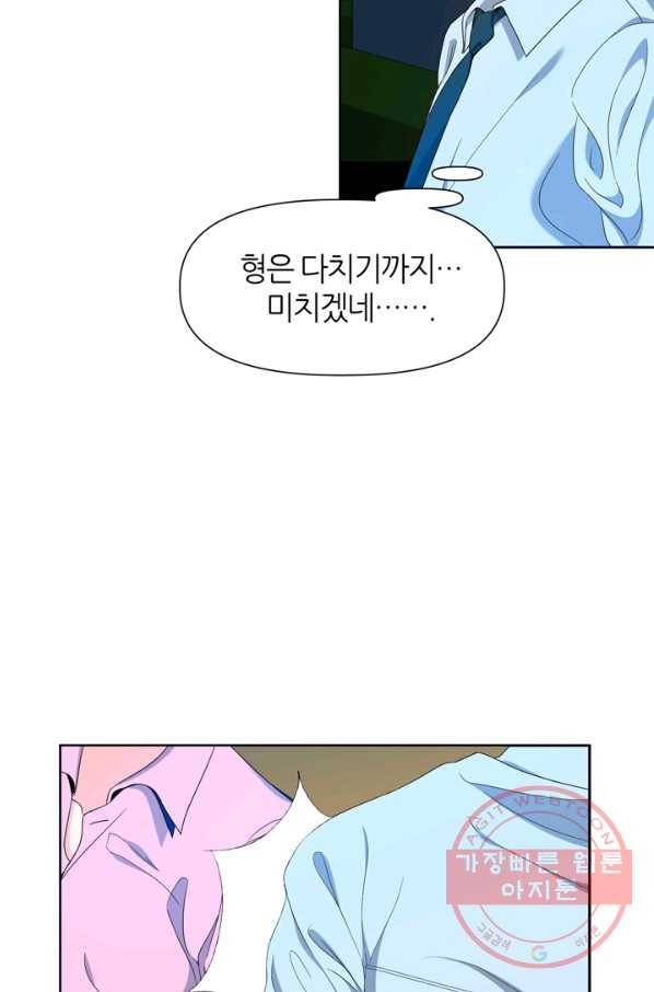 그곳에, 네가 63화 14