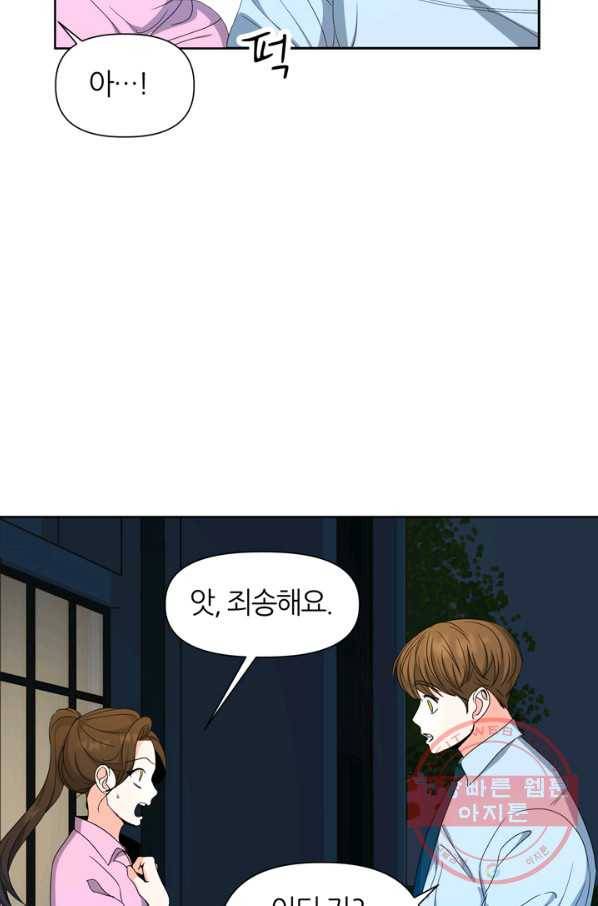 그곳에, 네가 63화 15