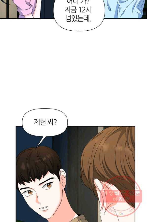 그곳에, 네가 63화 16