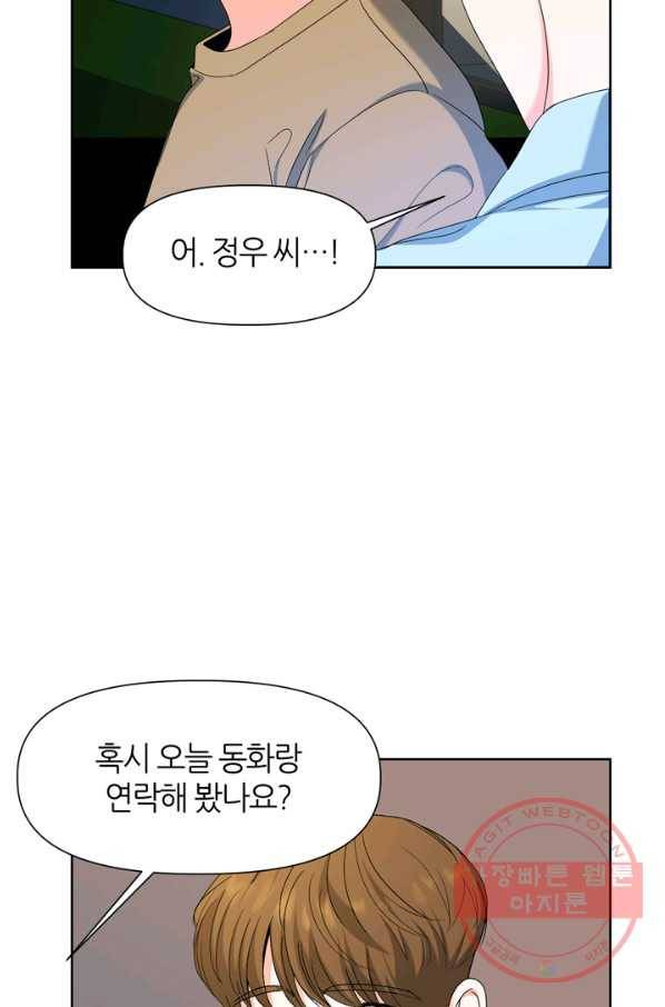 그곳에, 네가 63화 17