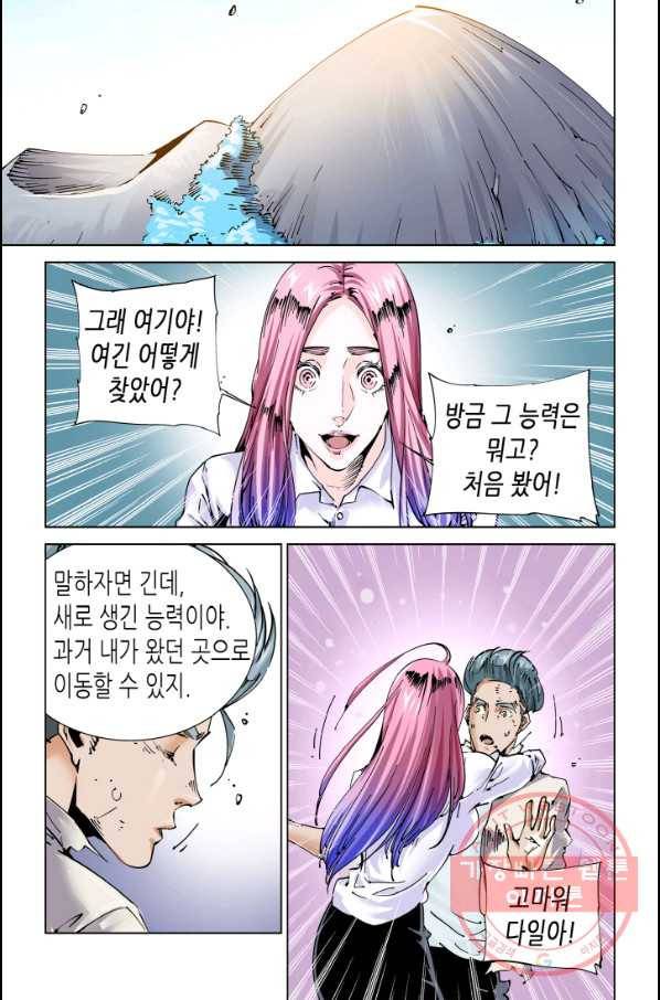 실험체 7호 129화 2