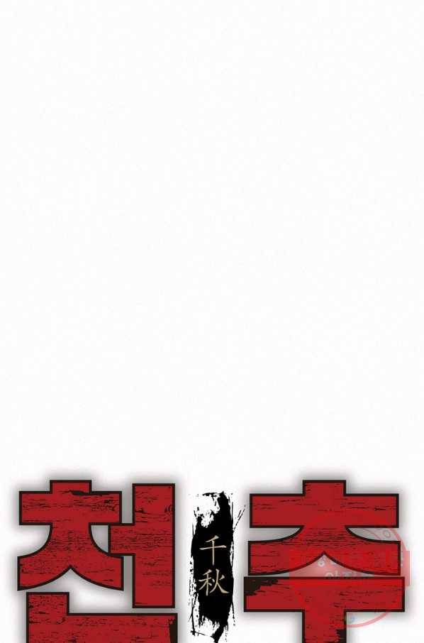 천추 33화 47