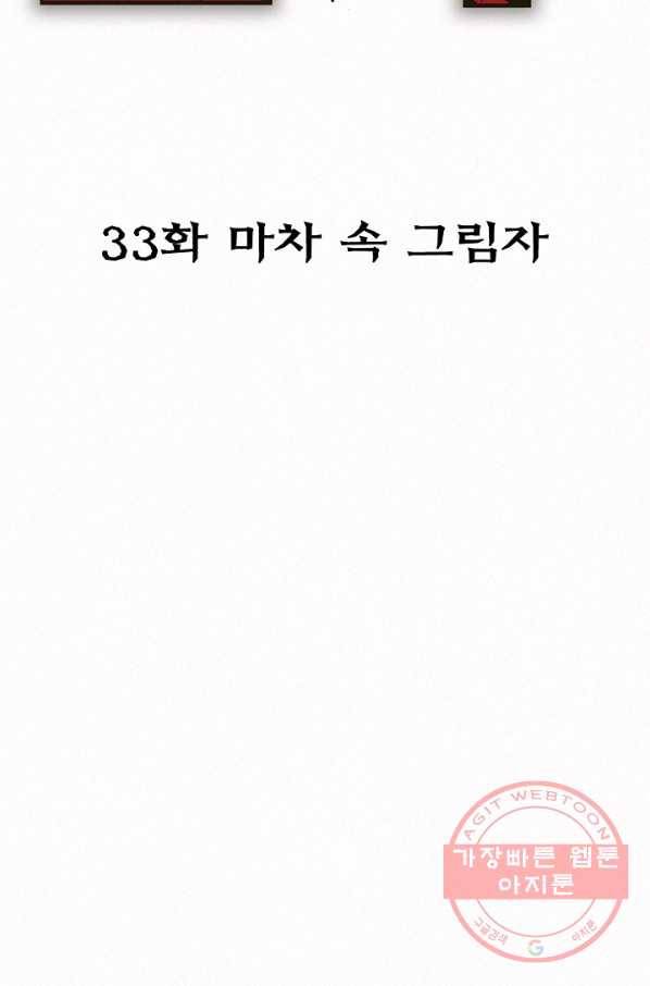 천추 33화 48