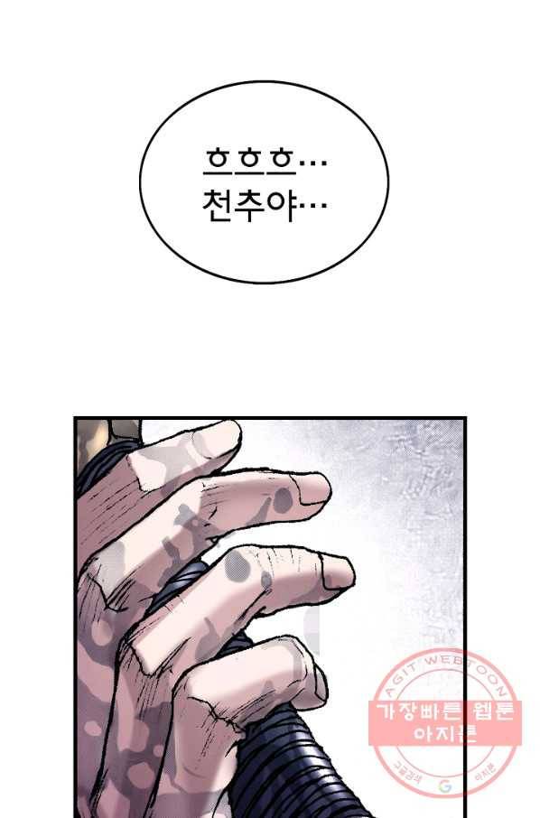 천추 33화 110