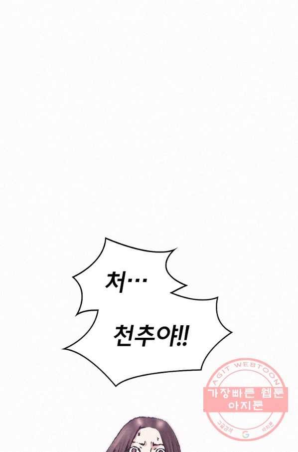 천추 33화 123