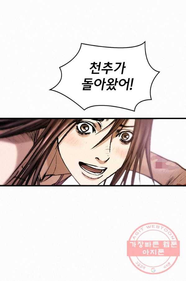 천추 33화 127