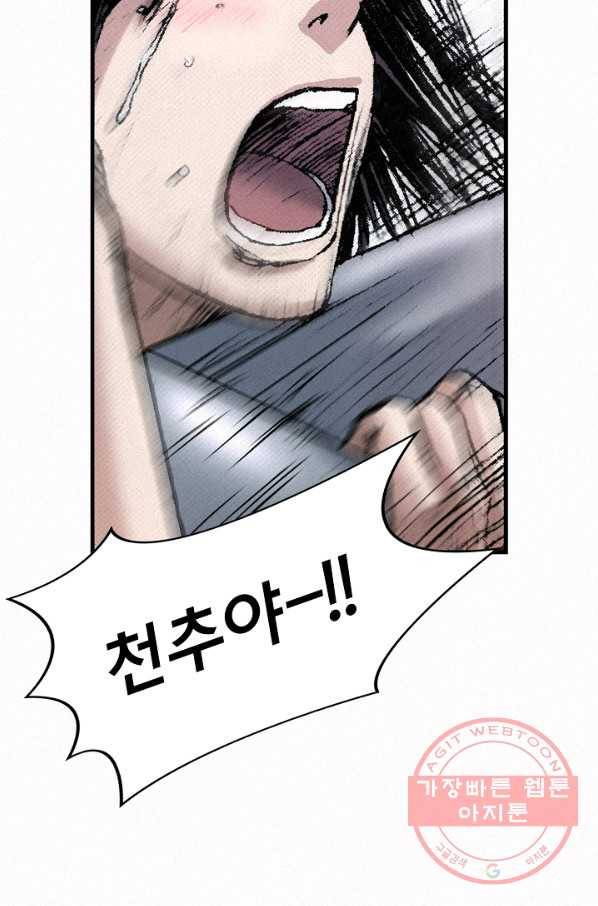 천추 33화 136