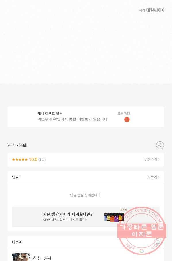 천추 33화 144