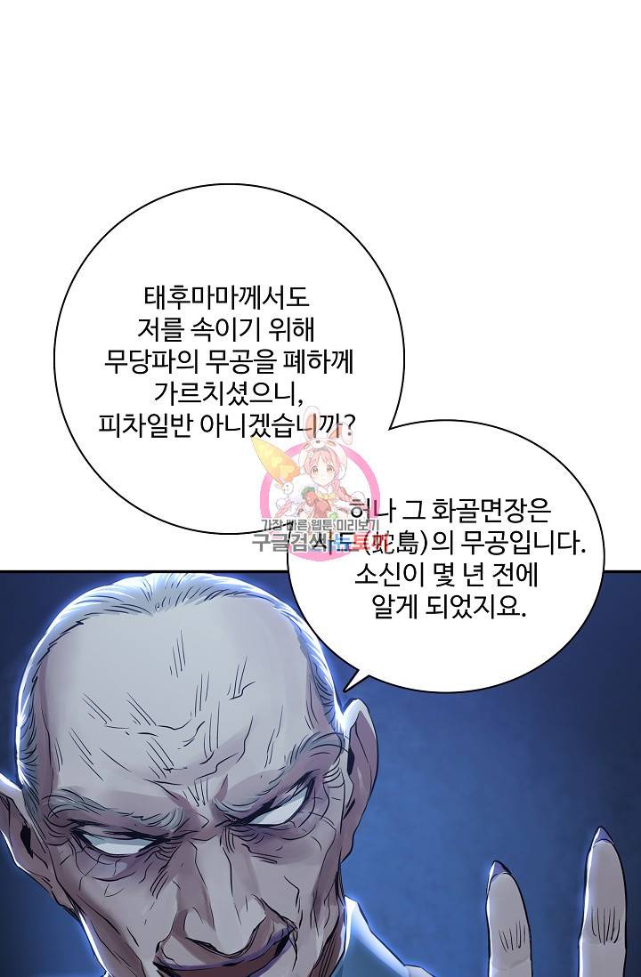 녹정기 23화 1