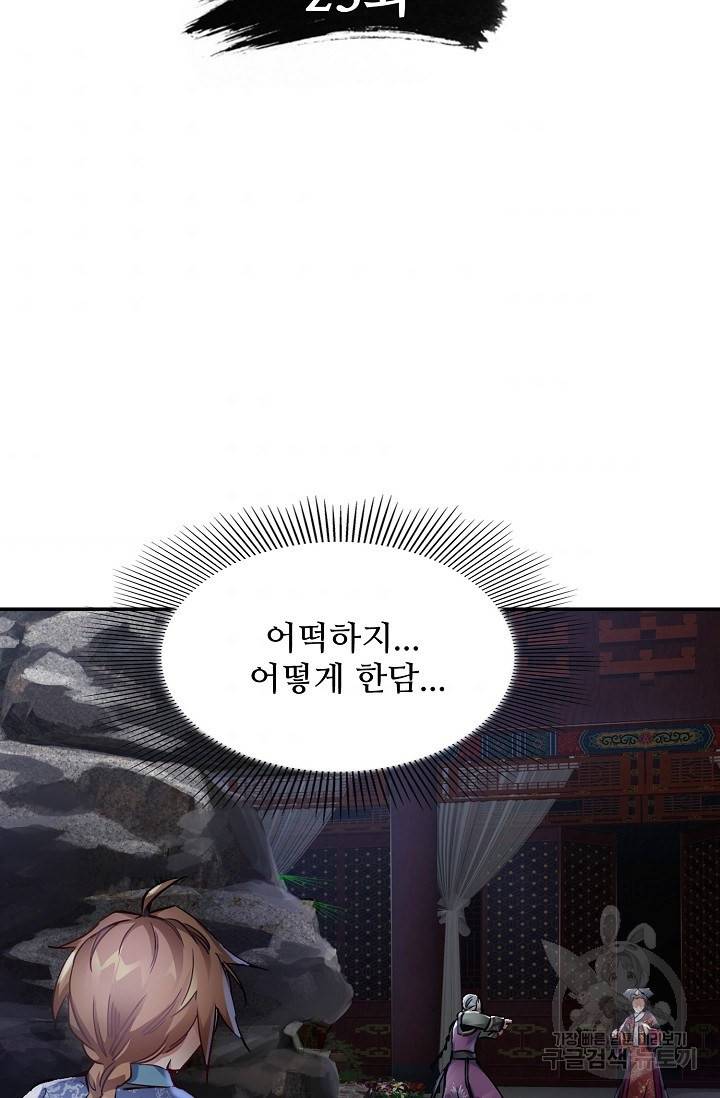 녹정기 23화 7