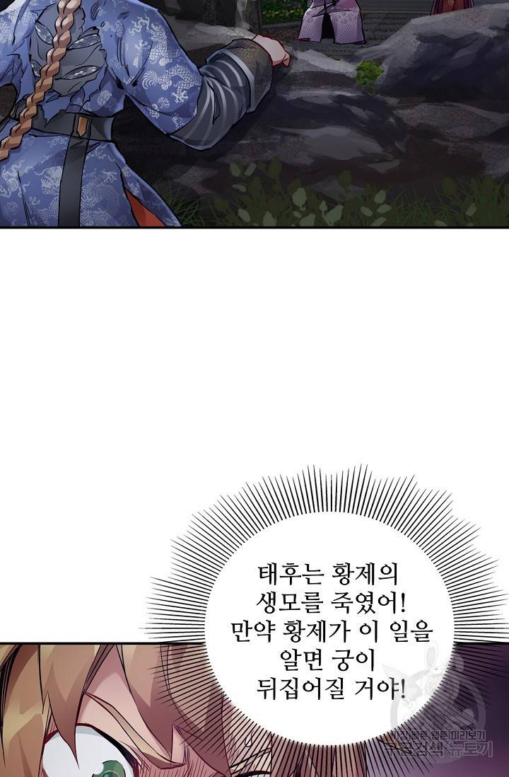 녹정기 23화 8