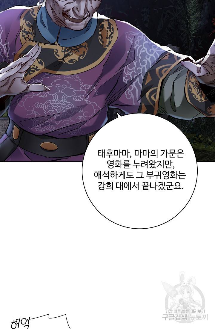 녹정기 23화 16