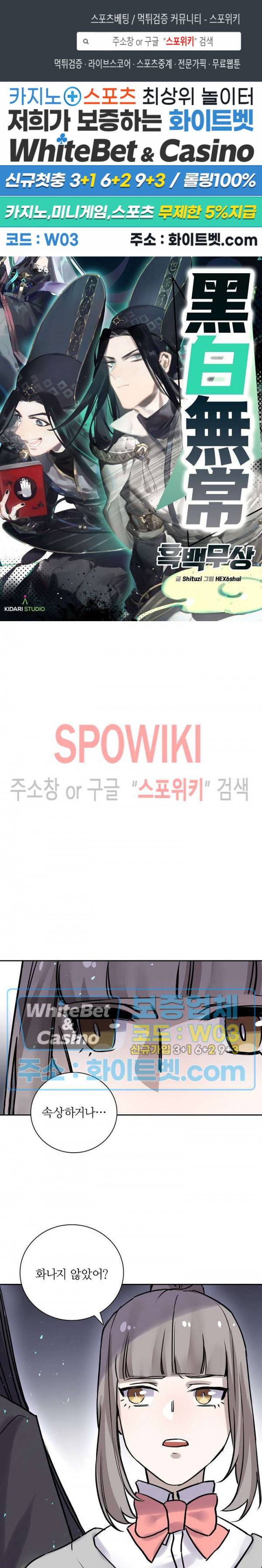 흑백무상 105화 1