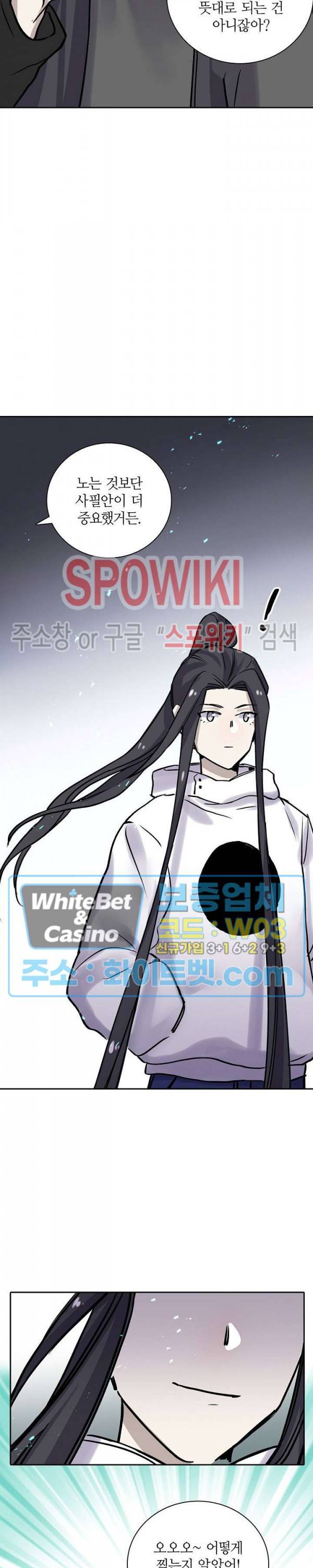 흑백무상 105화 3