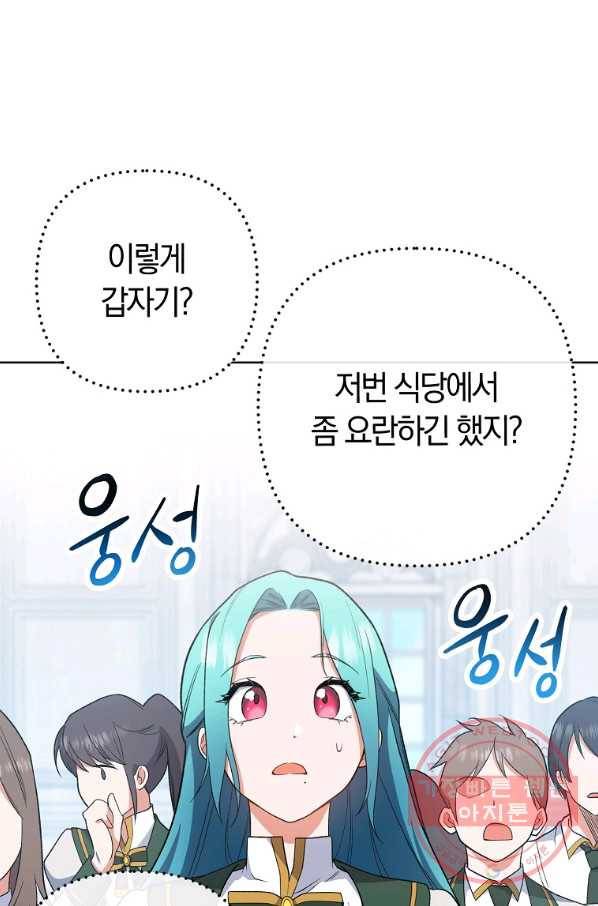 로열 셰프 영애님 53화 3