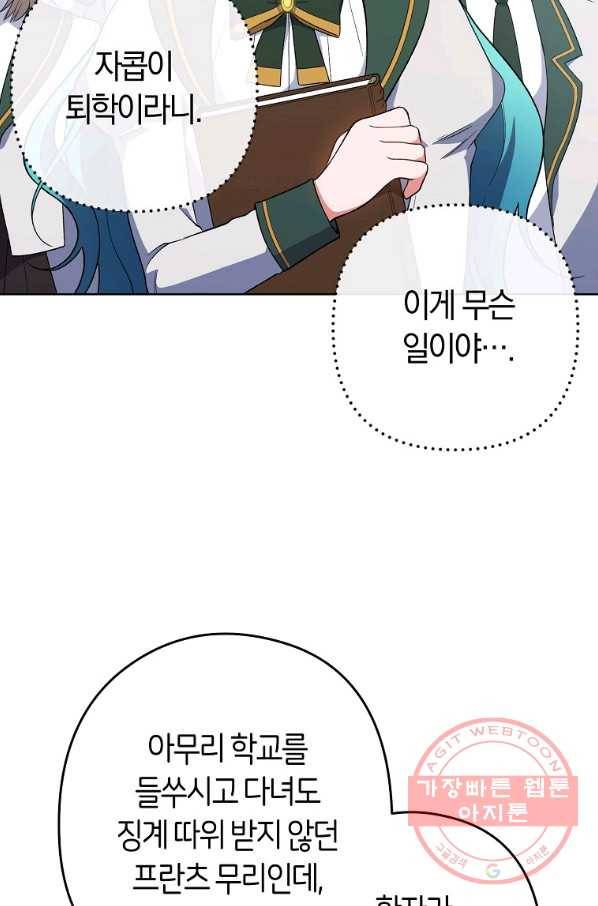 로열 셰프 영애님 53화 4