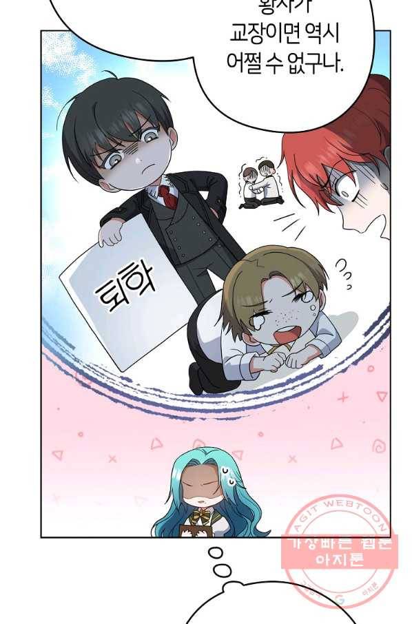 로열 셰프 영애님 53화 5