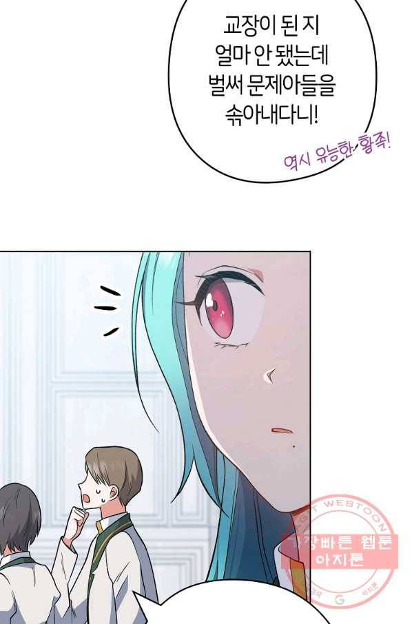 로열 셰프 영애님 53화 6