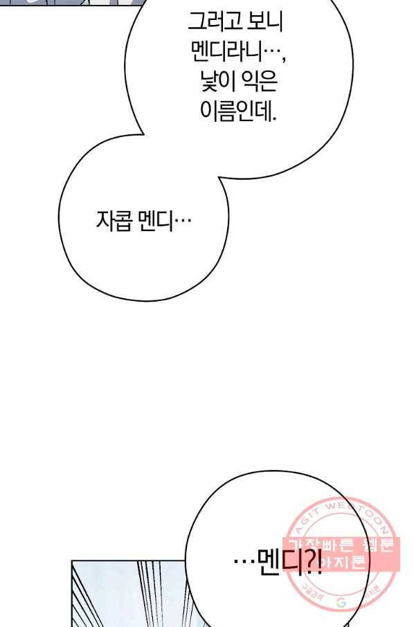 로열 셰프 영애님 53화 7