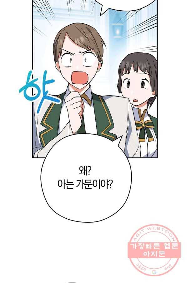 로열 셰프 영애님 53화 8
