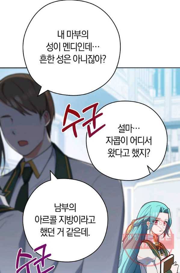 로열 셰프 영애님 53화 9