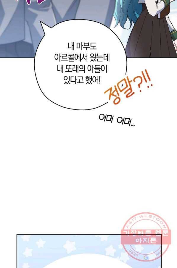 로열 셰프 영애님 53화 10