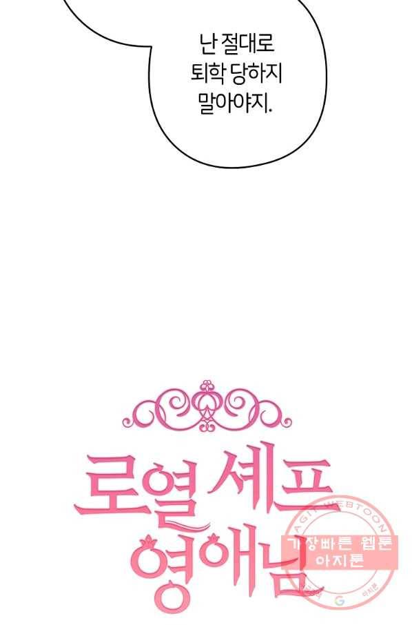 로열 셰프 영애님 53화 12