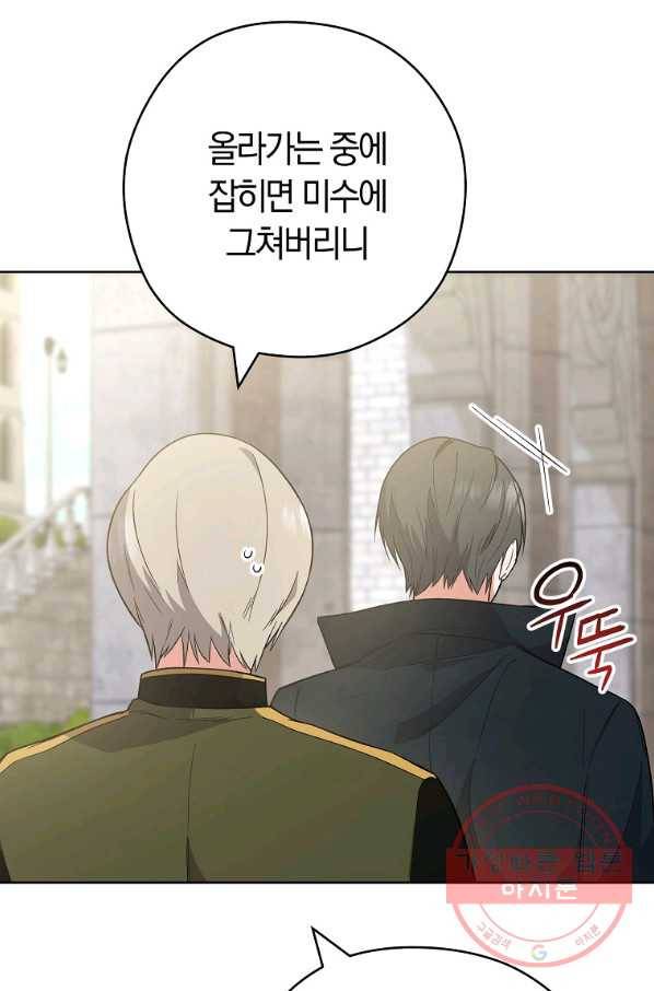 로열 셰프 영애님 53화 17