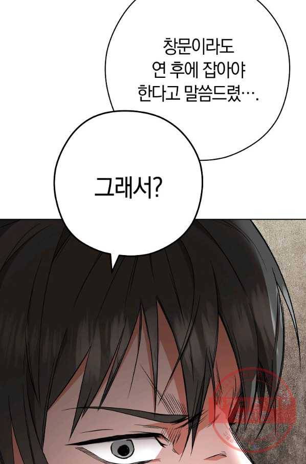 로열 셰프 영애님 53화 18
