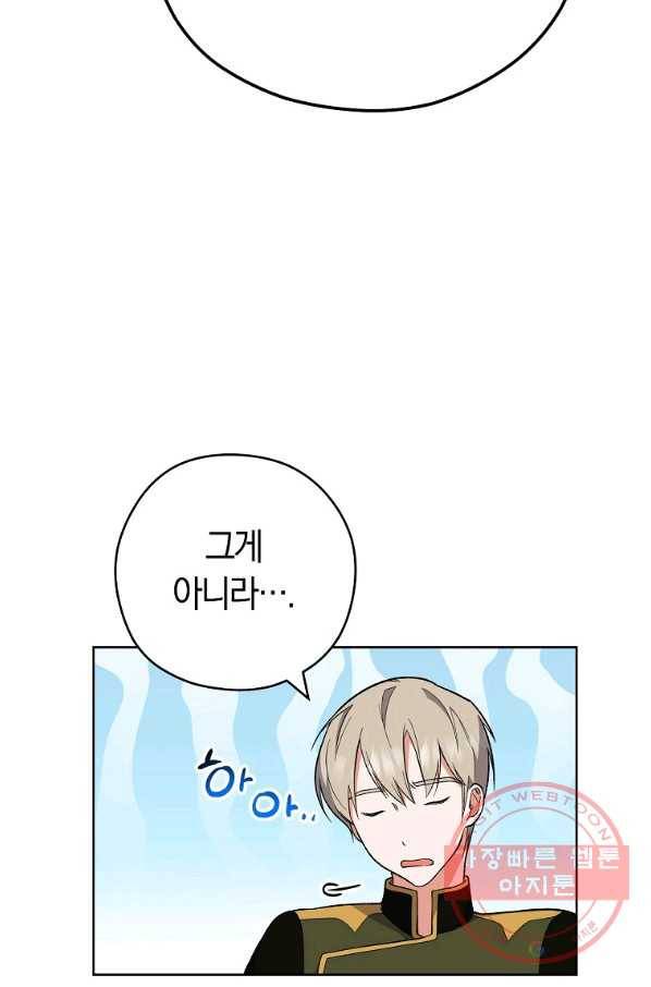 로열 셰프 영애님 53화 20