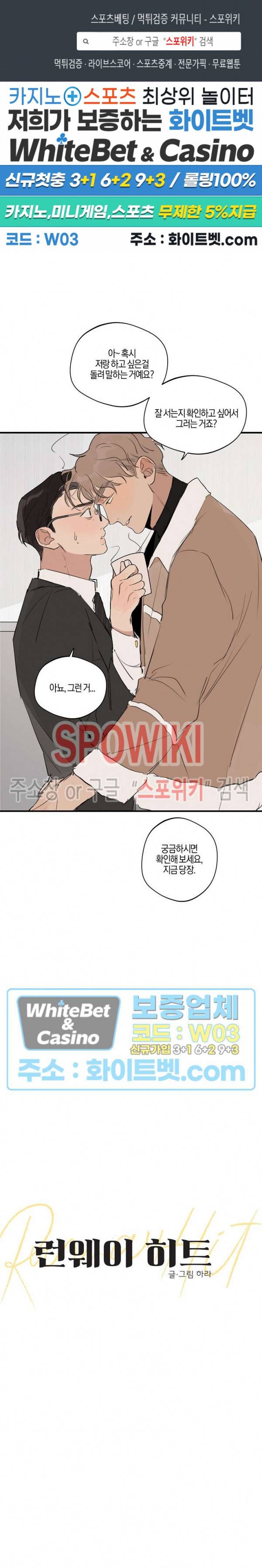 런웨이 히트 46화 1