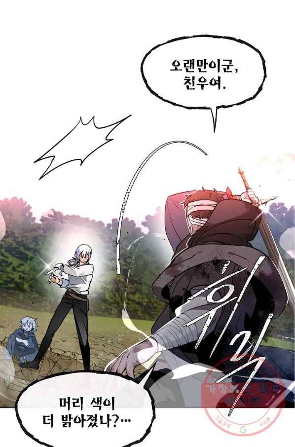 집으로 돌려보내 주세요 32화 1