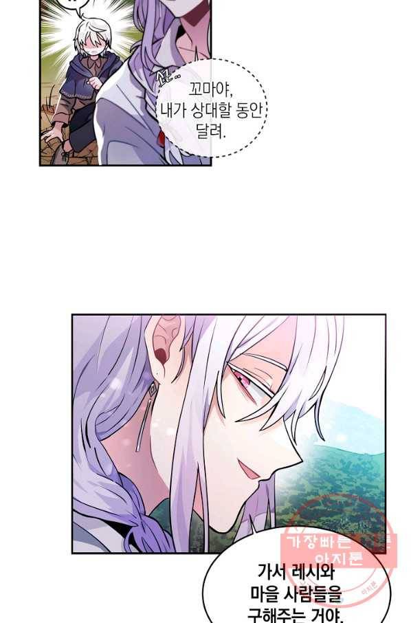 집으로 돌려보내 주세요 32화 6
