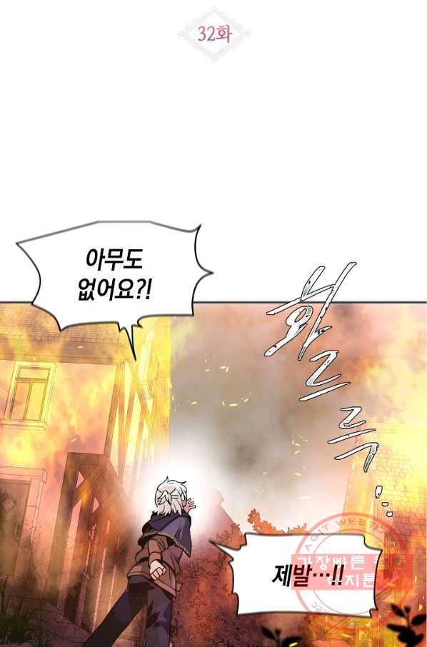 집으로 돌려보내 주세요 32화 11