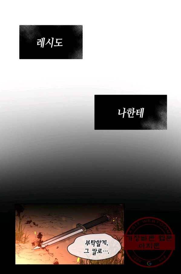 집으로 돌려보내 주세요 32화 14