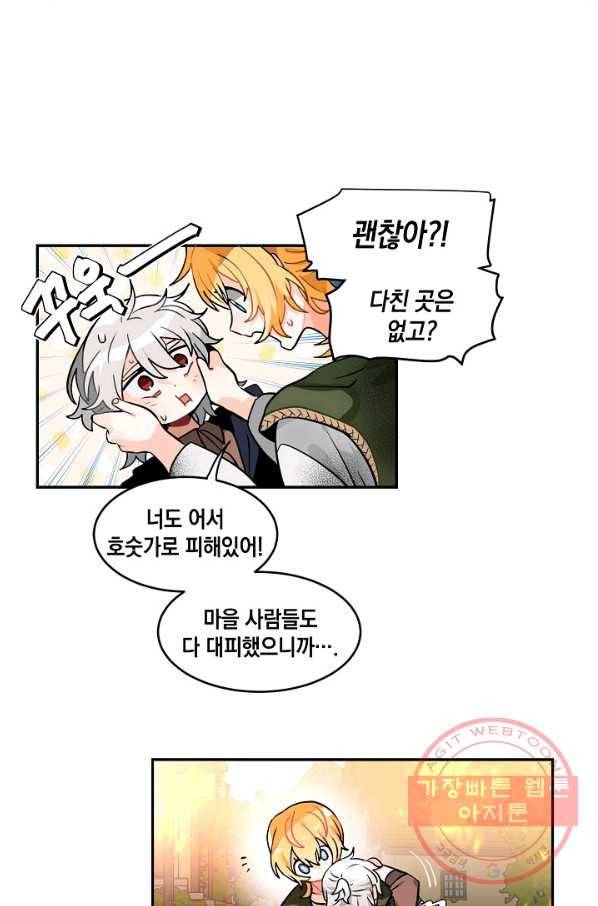 집으로 돌려보내 주세요 32화 17