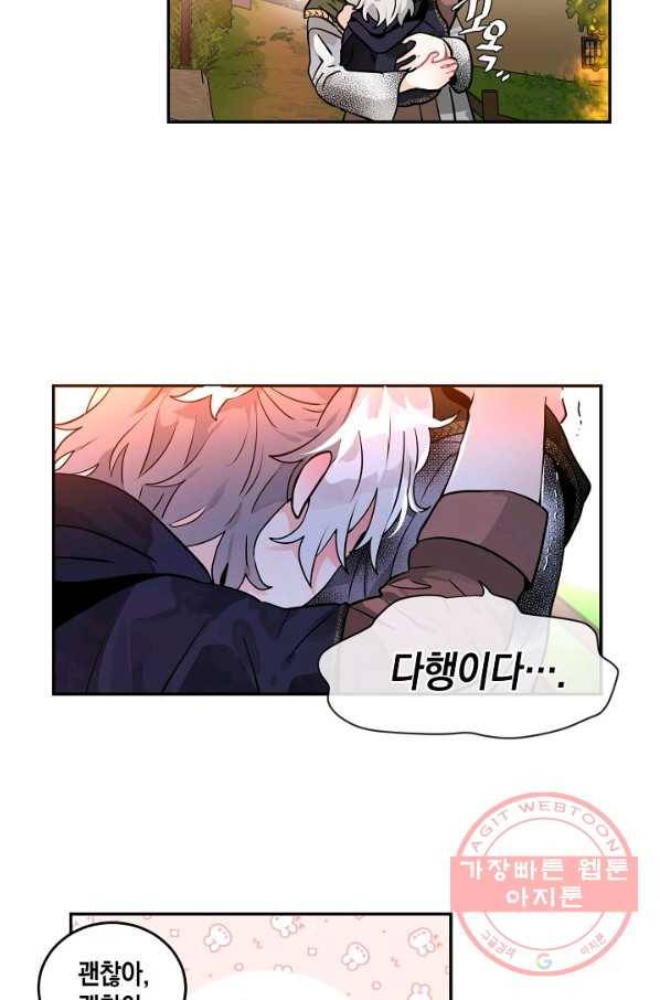 집으로 돌려보내 주세요 32화 18