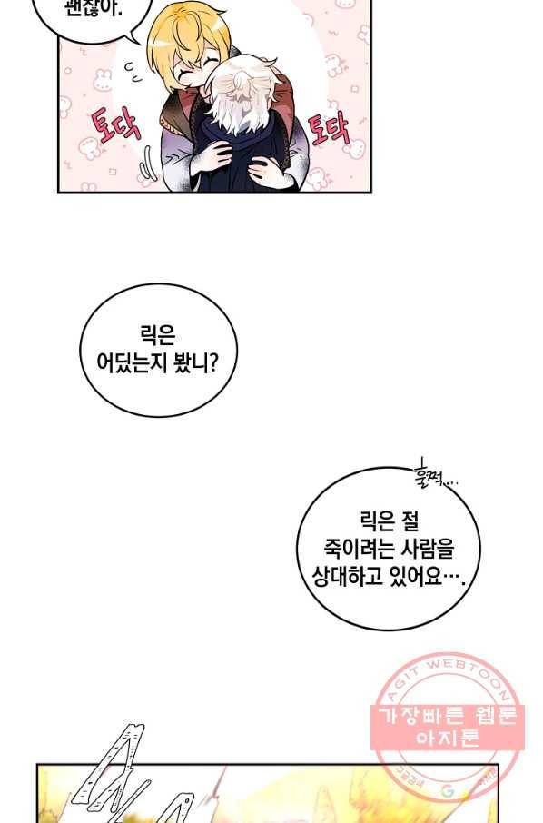 집으로 돌려보내 주세요 32화 19