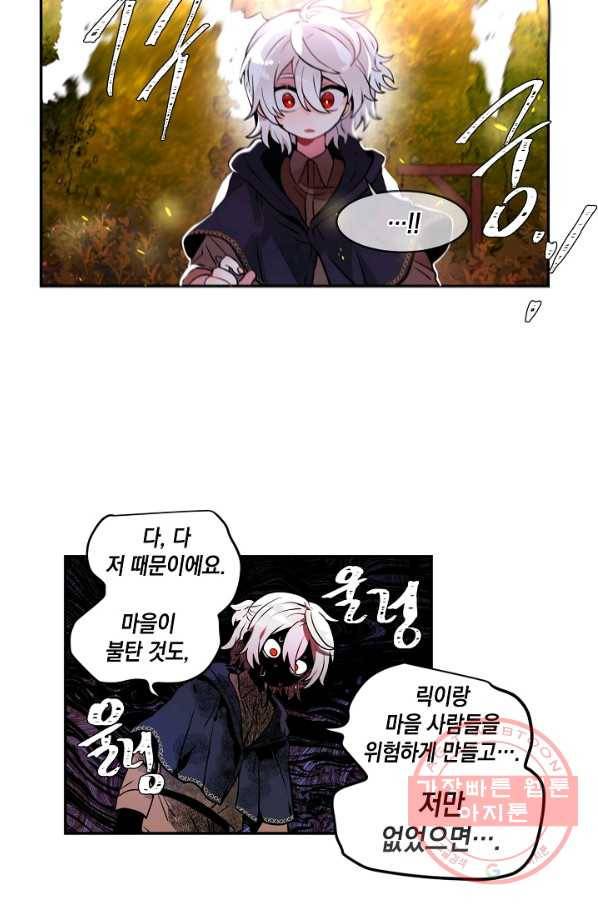 집으로 돌려보내 주세요 32화 20