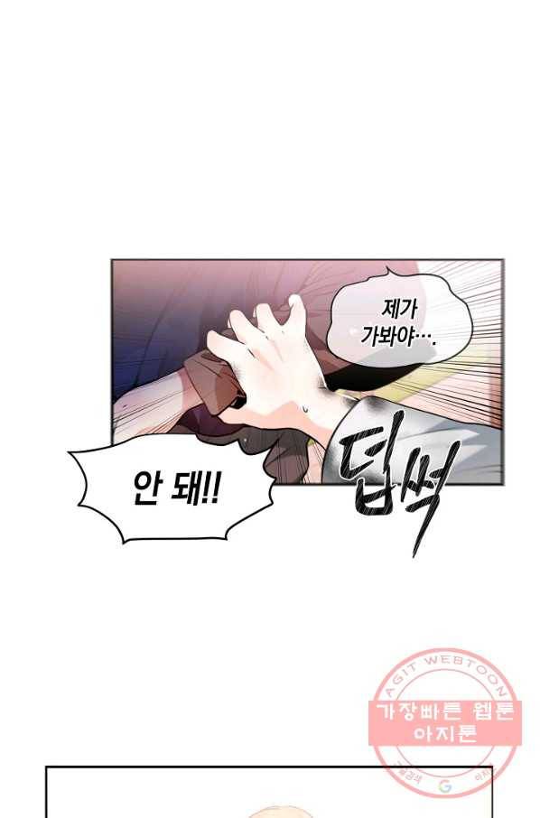 집으로 돌려보내 주세요 32화 21