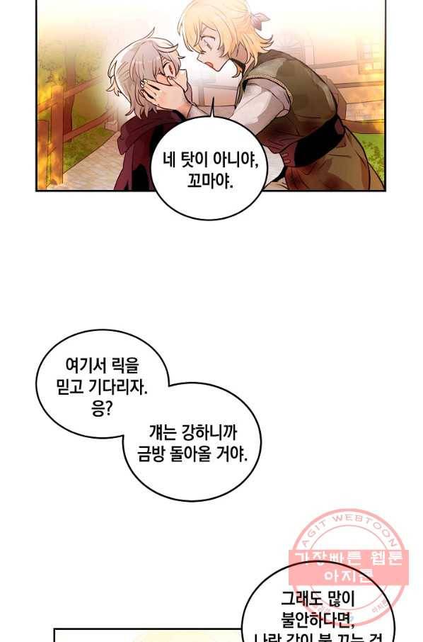 집으로 돌려보내 주세요 32화 22
