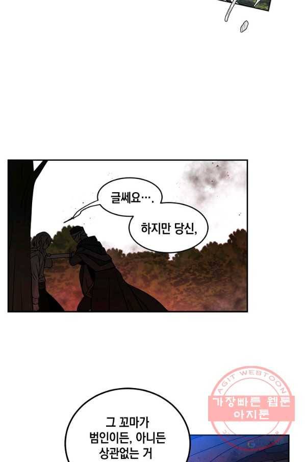집으로 돌려보내 주세요 32화 29