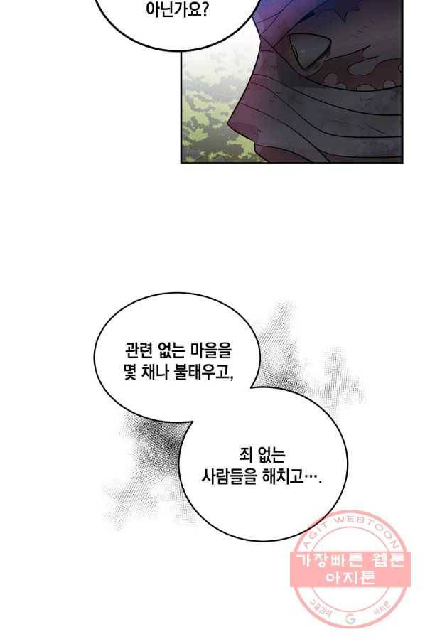 집으로 돌려보내 주세요 32화 30